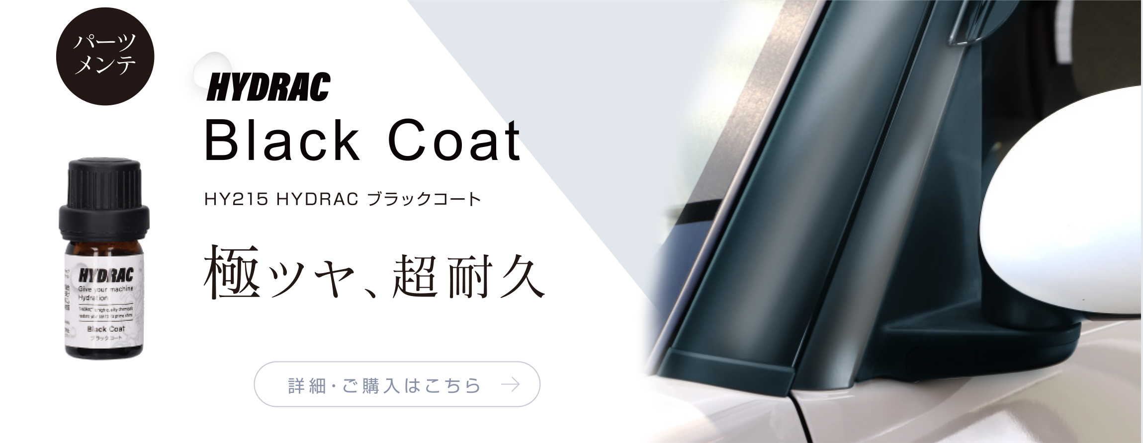 ブラックコート