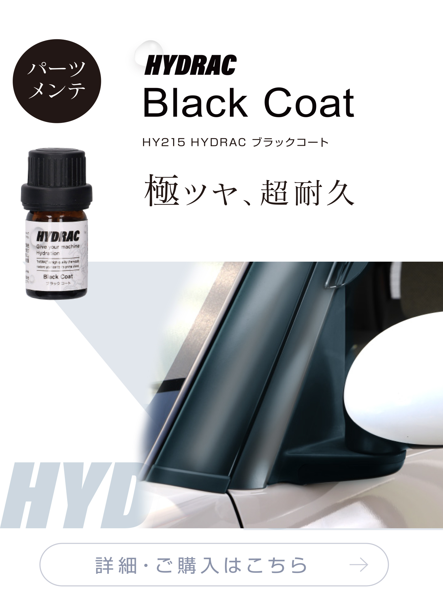 ブラックコート