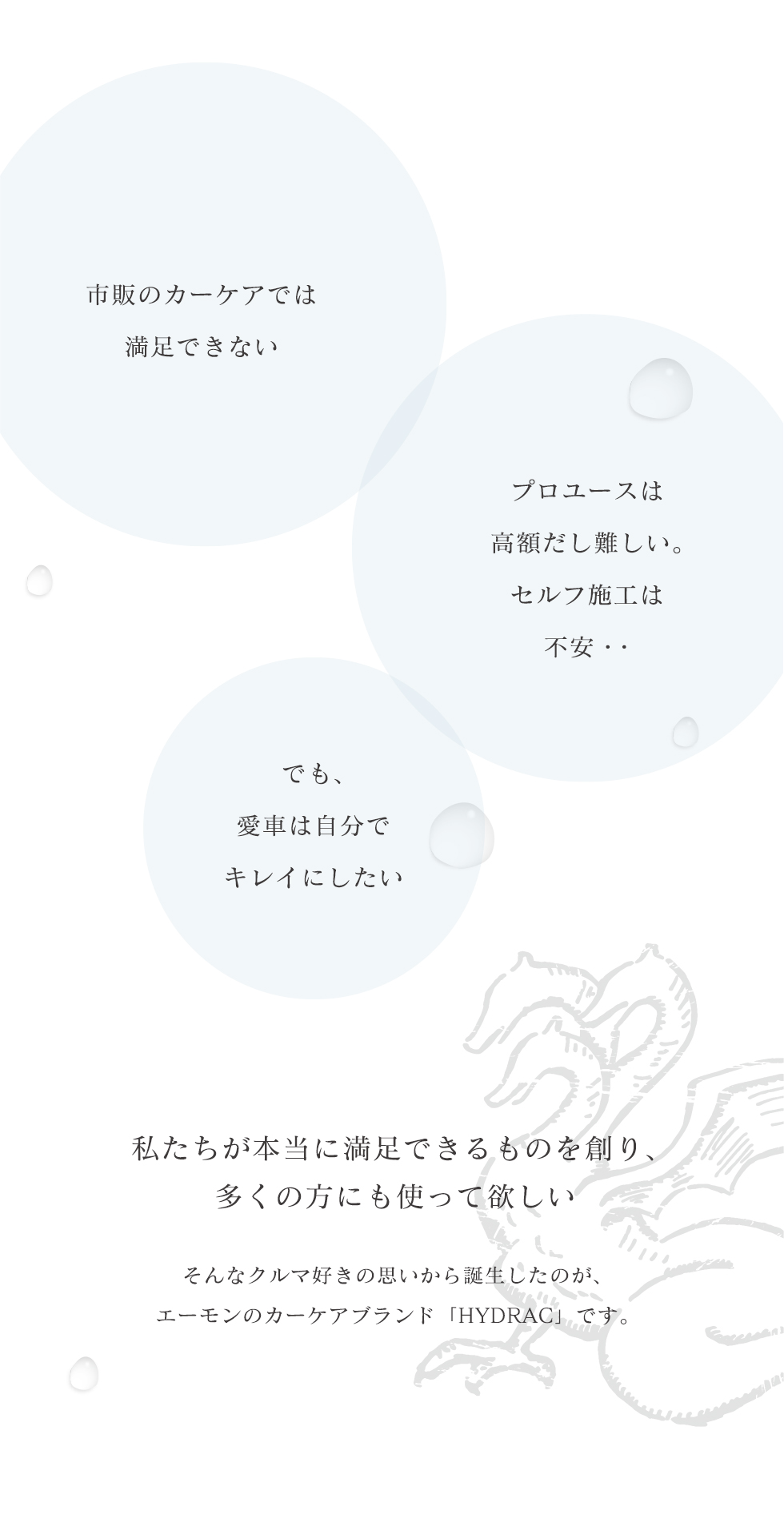 本当に満足できるものを作りたい。