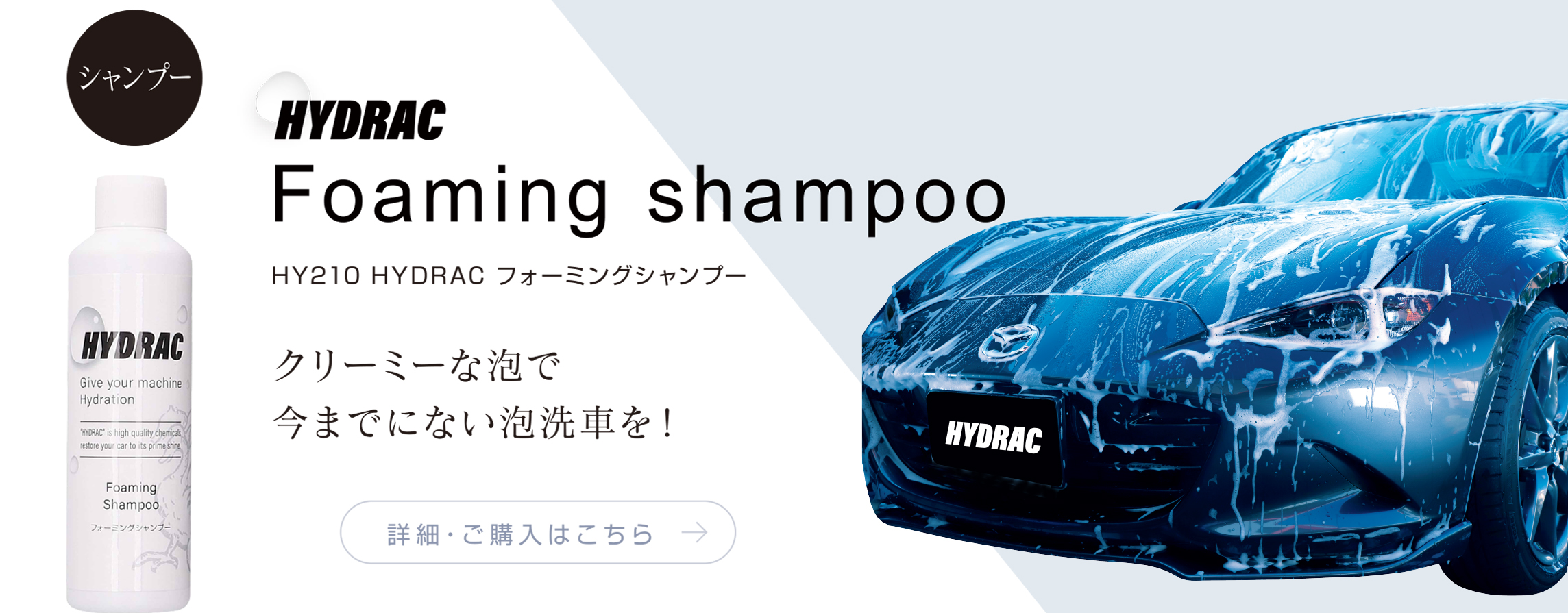 フォーミングシャンプー