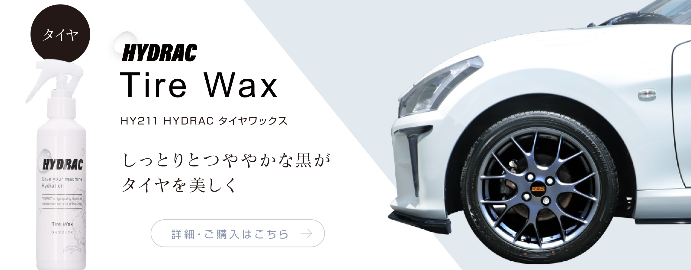 タイヤワックス