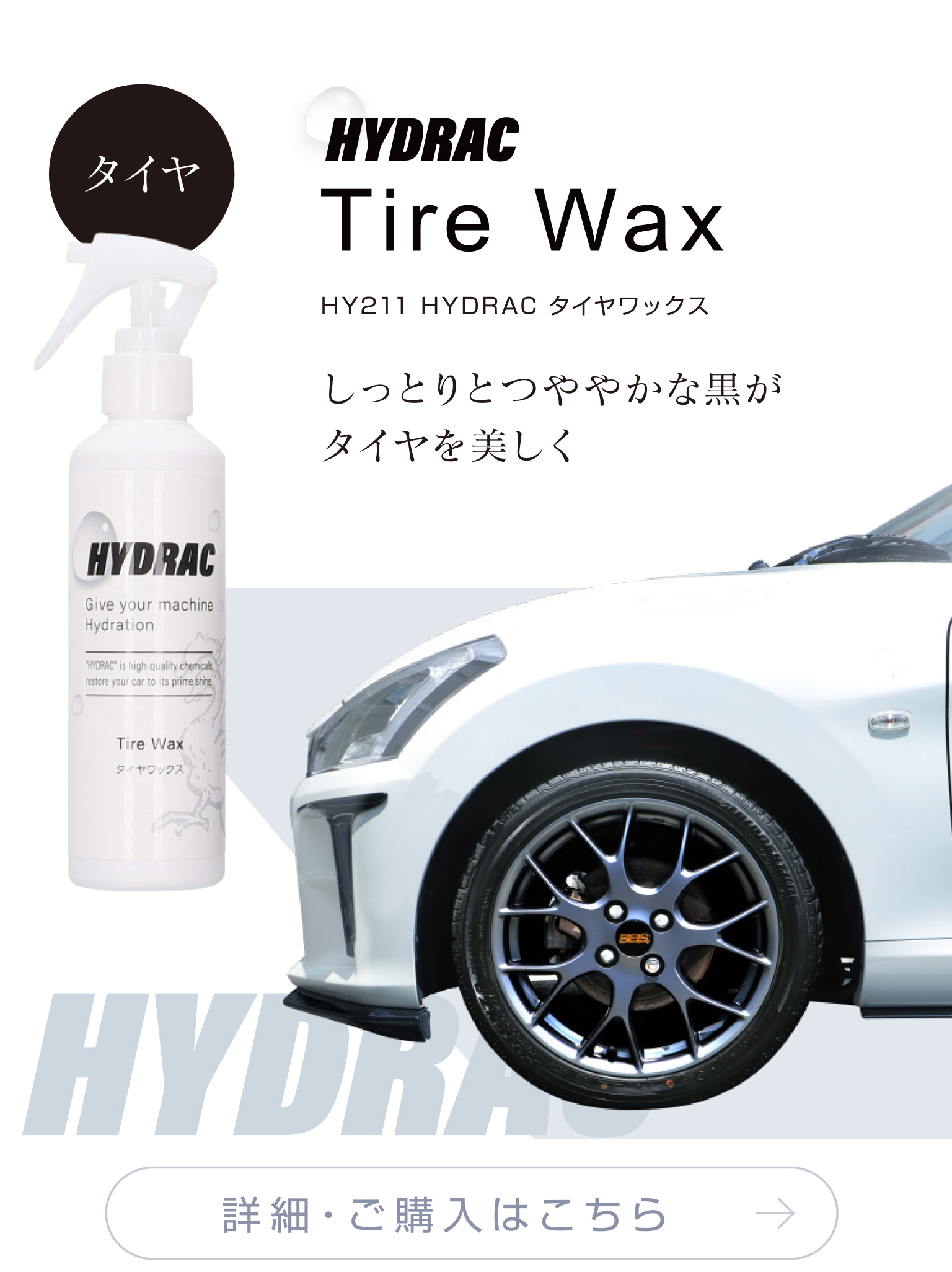 タイヤワックス