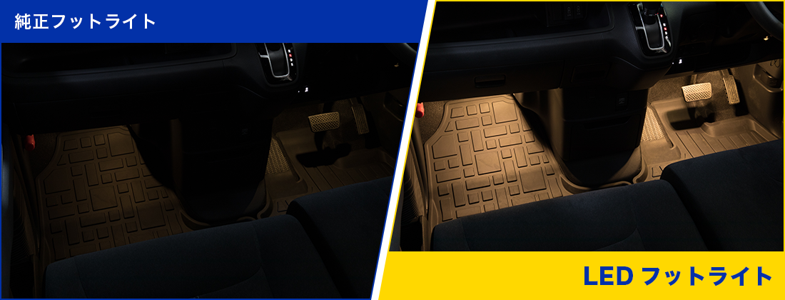 高輝度LEDと拡散レンズの組み合わせで純正以上の明るさとやわらかな光を再現