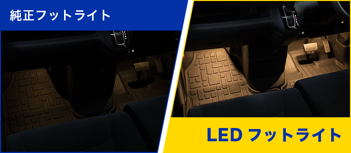 高輝度LEDと拡散レンズの組み合わせで純正以上の明るさとやわらかな光を再現