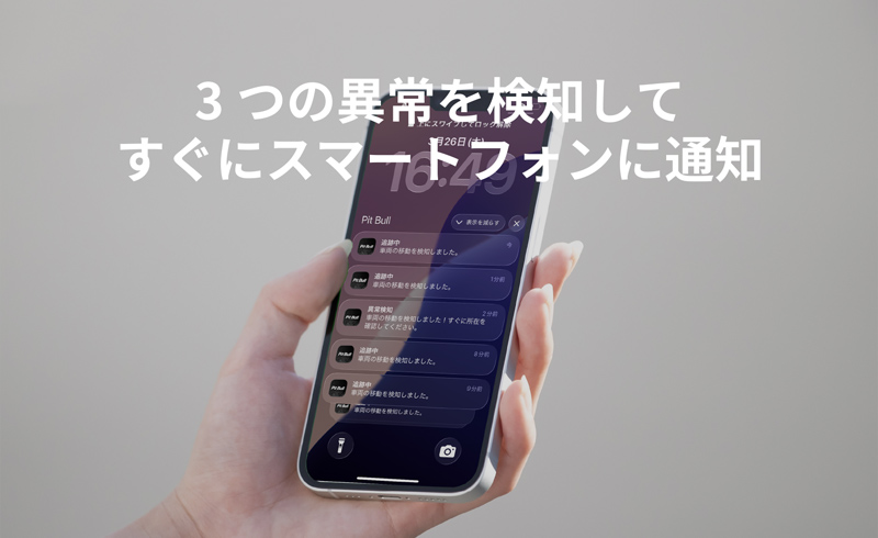 自動セキュリティモード