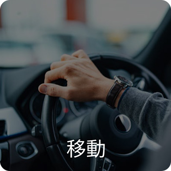 振動