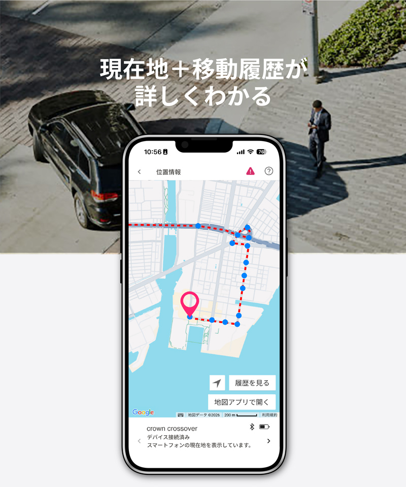 現在地＋移動履歴が詳しくわかる