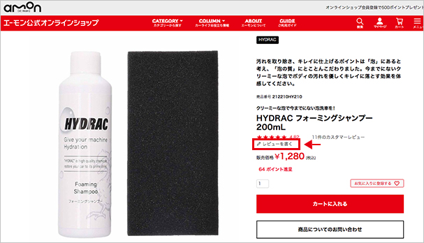 レビュー投稿方法