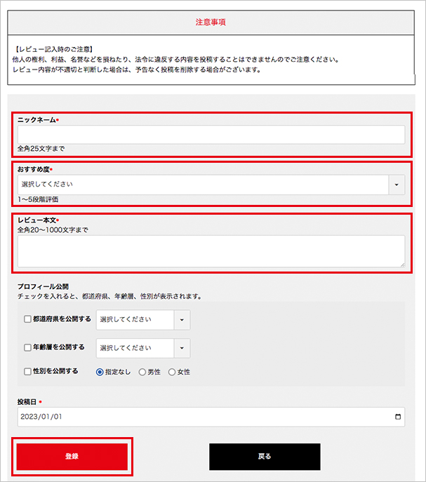 レビューを投稿する