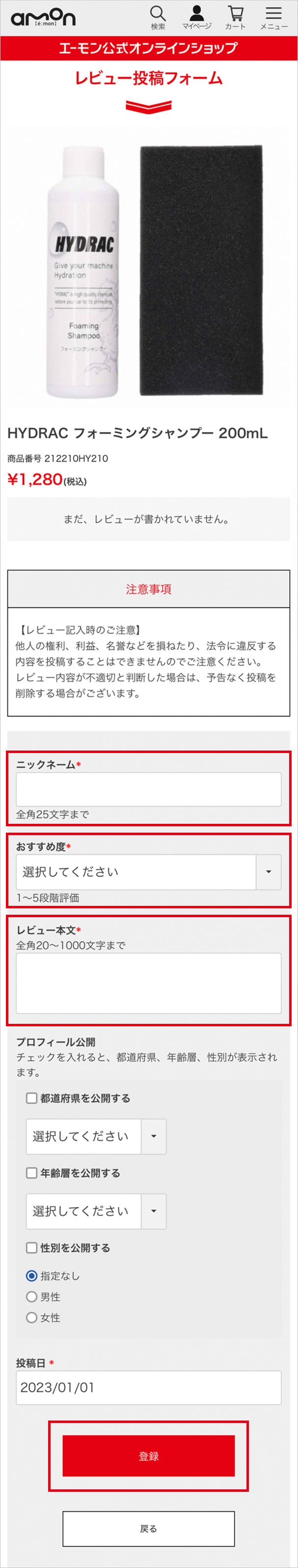 レビューを投稿する