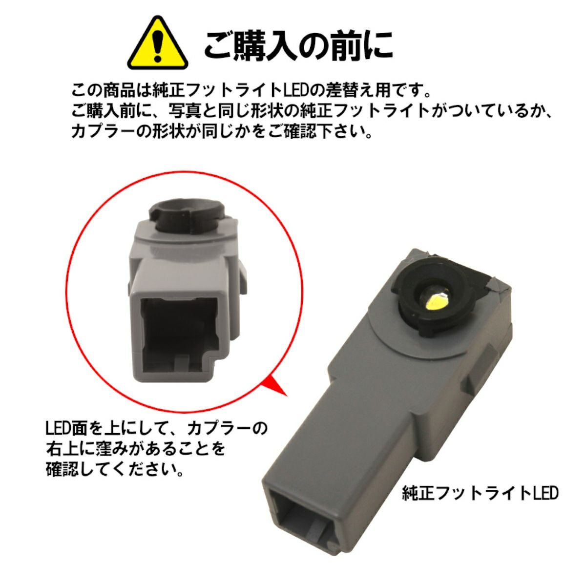 【トシくん】LED足元灯・電源カプラ　2点セット LEDフットライト純正交換タイプ 【純正交換カプラー2個入り