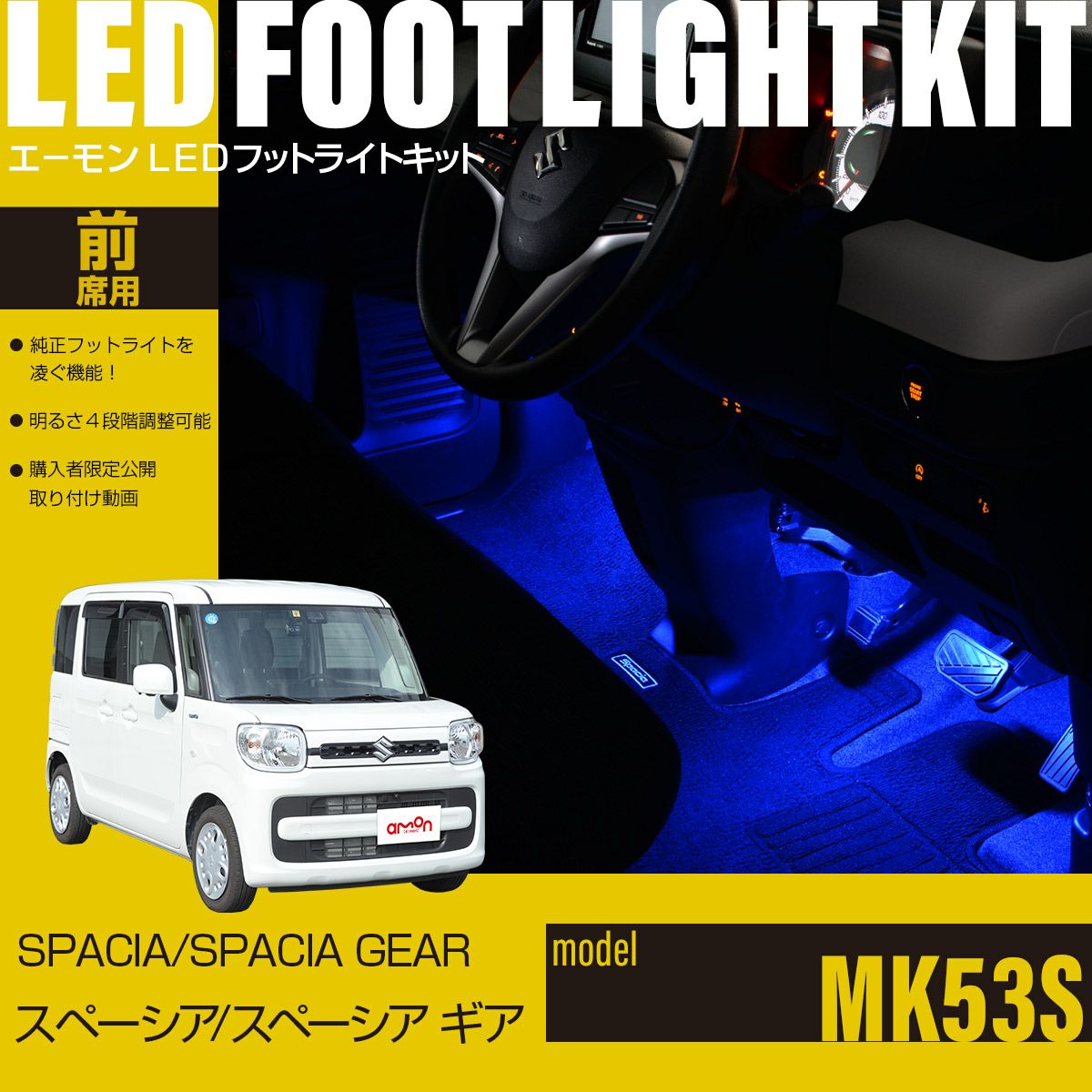 スペーシア/スペーシアギア(MK53S)専用LEDフットライトキット
