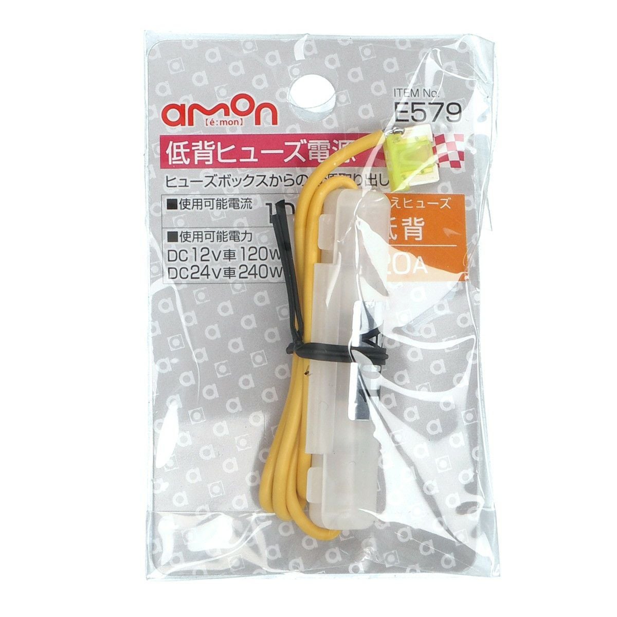 低背ヒューズ電源 20A | エーモン公式オンラインショップ