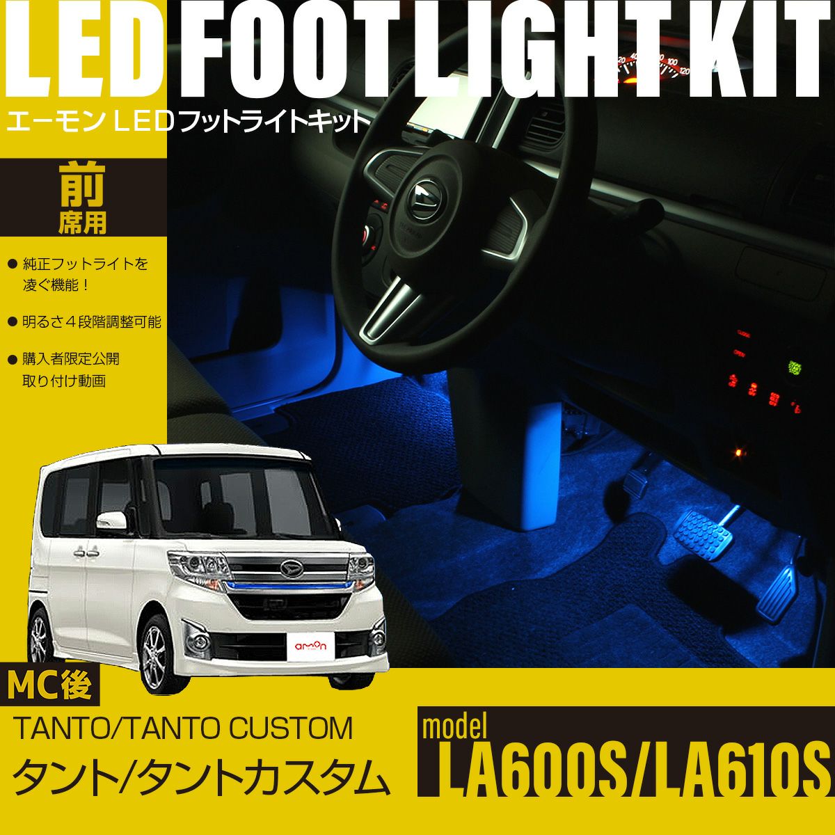 タント/タントカスタム(LA600S/LA610S)マイナーチェンジ後専用LED
