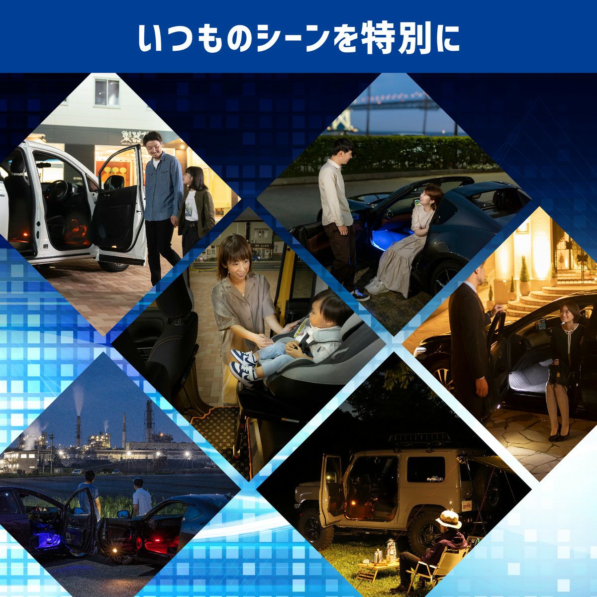 S660(JW)専用LEDフットライトキット | エーモン公式オンラインショップ