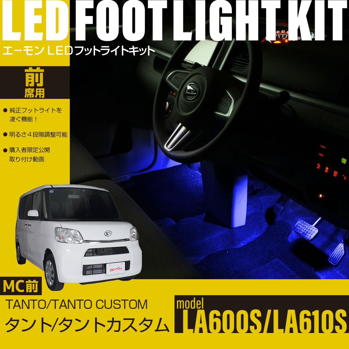 タント/タントカスタム(LA600S/LA610S）マイナーチェンジ前専用LED