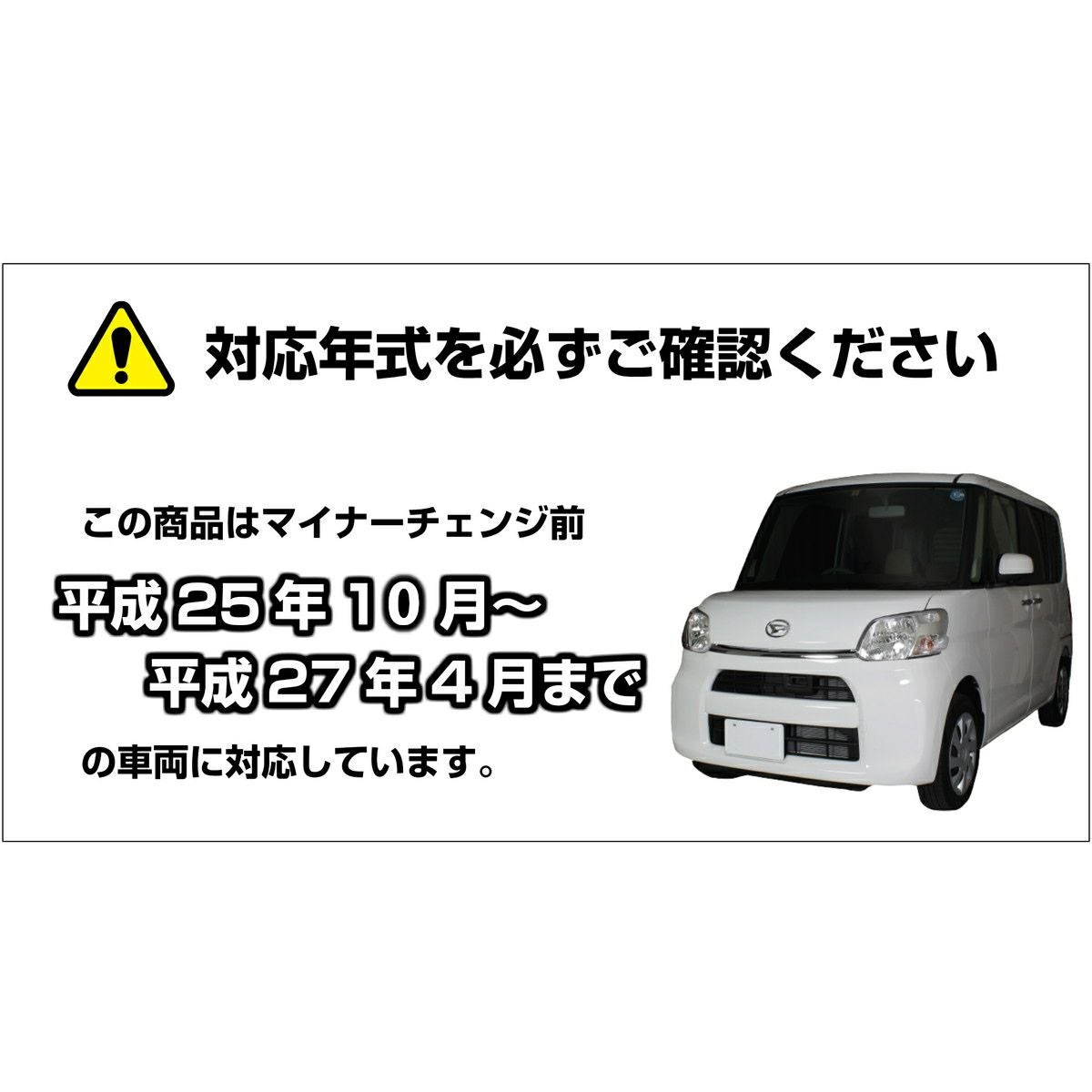 タント/タントカスタム(LA600S/LA610S）マイナーチェンジ前専用LED