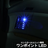 エーモンフットライト専用 ワンポイントLED