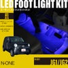 N-ONE(JG1/JG2)専用フットライトキット