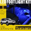 エクストレイル(T31/NT31/DNT31)専用LEDフットライトキット