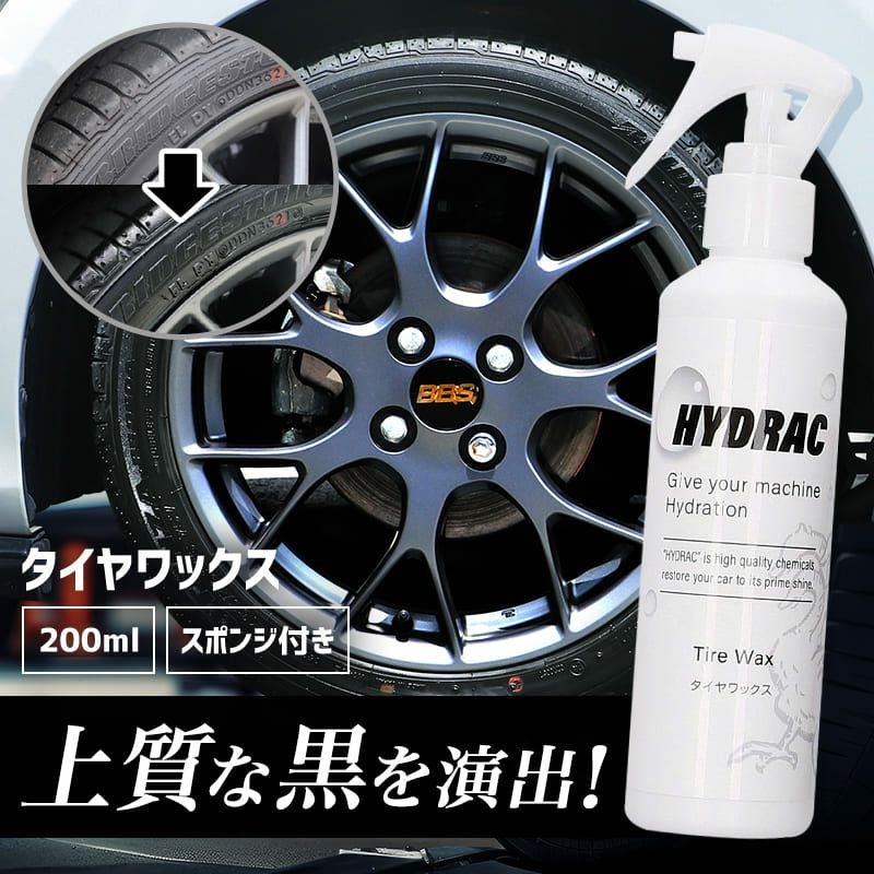 タイヤワックスキャッチ画像