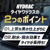タイヤワックス使用シーン3