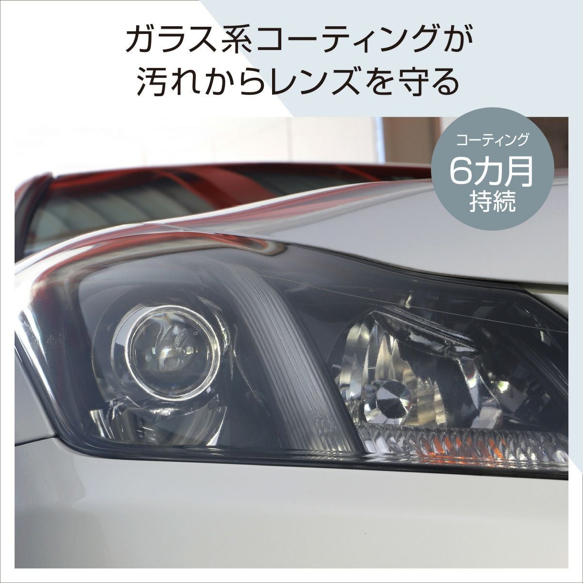 HYDRAC ヘッドライトコート | エーモン公式オンラインショップ